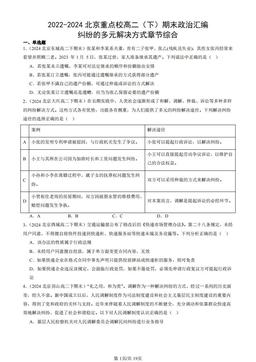 2022-2024北京重点校高二（下）期末政治汇编：纠纷的多元解决方式章节综合-答案