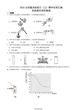 2022北京重点校初三（上）期中化学汇编：实验是化学的基础-答案