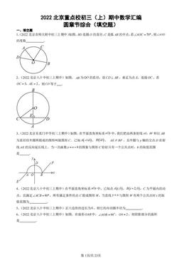 2022北京重点校初三（上）期中数学汇编：圆章节综合（填空题）-答案