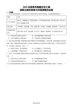2023全国高考真题历史汇编：国家出路的探索与列强侵略的加剧-答案