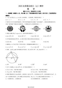 2023北京密云初三（上）期中数学（教师版）-答案