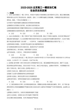 2023-2025北京高三一模政治汇编：社会历史的发展-答案