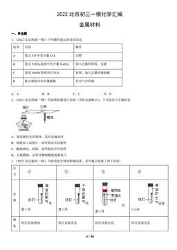 2022北京初三一模化学汇编：金属材料-答案