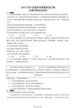 2022-2024全国高考真题政治汇编：正确行使诉讼权利-答案