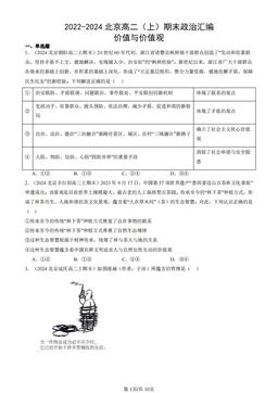 2022-2024北京高二（上）期末政治汇编：价值与价值观-答案