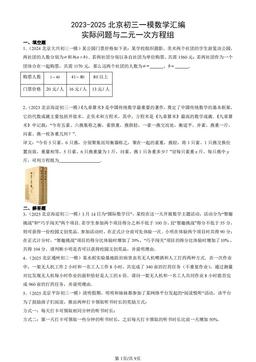 2023-2025北京初三一模数学汇编：实际问题与二元一次方程组-答案