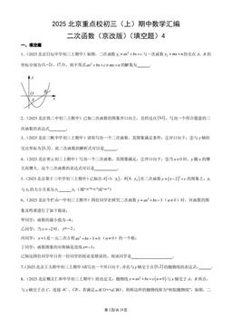 2025北京重点校初三（上）期中数学汇编：二次函数（京改版）（填空题）4-答案