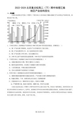 2022-2024北京重点校高二（下）期中地理汇编：地区产业结构变化-答案