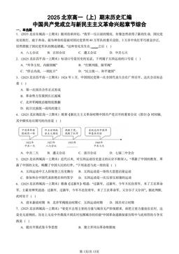 2025北京高一（上）期末历史汇编：中国共产党成立与新民主主义革命兴起章节综合-答案