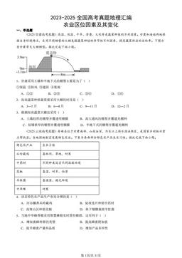 2023-2025全国高考真题地理汇编：农业区位因素及其变化-答案