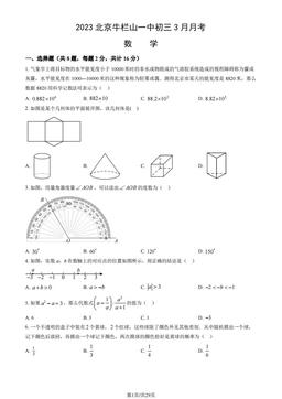 2023北京牛栏山一中初三3月月考数学（教师版）-答案