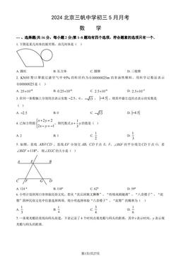 2024北京三帆中学初三5月月考数学（教师版）-答案
