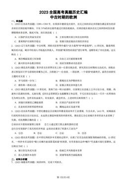 2023全国高考真题历史汇编：中古时期的欧洲-答案
