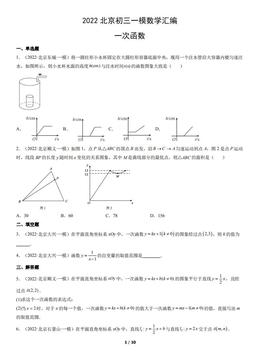 2022北京初三一模数学汇编：一次函数-答案