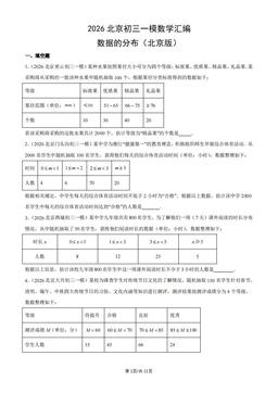 2026北京初三一模数学汇编：数据的分布（北京版）-答案