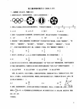 2026北京人大附中翠微学校初三（下）练习二数学-试题
