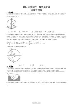2024北京初三一模数学汇编：圆章节综合-答案