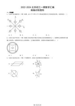 2022-2024北京初三一模数学汇编：画轴对称图形-答案