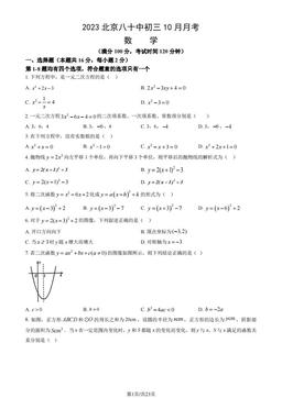 2023北京八十中初三10月月考数学（教师版）-答案