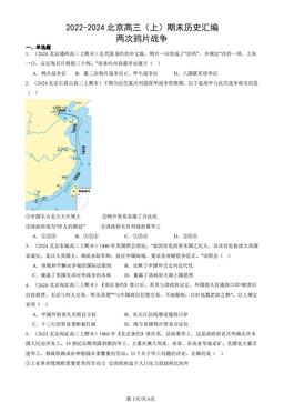 2022-2024北京高三（上）期末历史汇编：两次鸦片战争-答案