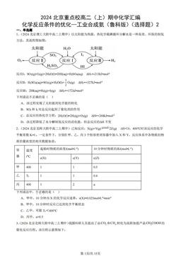 2024北京重点校高二（上）期中化学汇编：化学反应条件的优化—工业合成氨（鲁科版）（选择题）2-答案