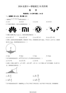2024北京十一学校初三10月月考数学（教师版）-答案
