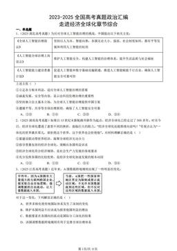 2023-2025全国高考真题政治汇编：走进经济全球化章节综合-答案