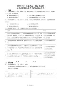 2022-2024北京高三一模历史汇编：货币的使用与世界货币体系的形成-答案