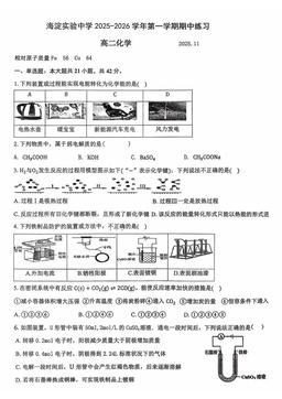 2025北京海淀实验中学高二（上）期中化学（教师版）-答案