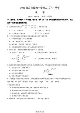 2025北京陈经纶中学高二（下）期中化学（教师版）-答案