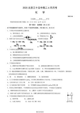 2025北京三十五中高二6月月考化学（教师版）-答案