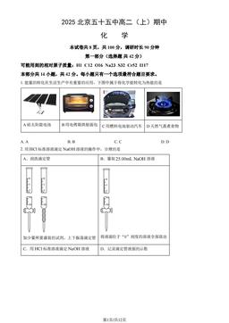 2025北京五十五中高二（上）期中化学（教师版）-答案