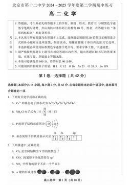 2025北京十二中高二（下）期中化学-答案