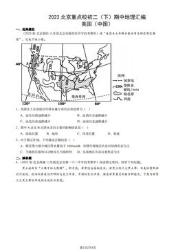 2023北京重点校初二（下）期中地理汇编：美国（中图）-答案