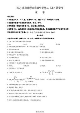2024北京北师大实验中学高二（上）开学考化学（教师版）-答案