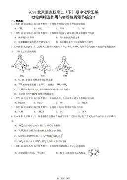 2023北京重点校高二（下）期中化学汇编：微粒间相互作用与物质性质章节综合1-答案