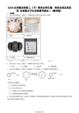 2024北京重点校高二（下）期末化学汇编：有机合成及其应用 合成高分子化合物章节综合1（鲁科版）-答案
