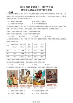 2023-2025北京高三一模历史汇编：社会主义建设在探索中曲折发展-答案