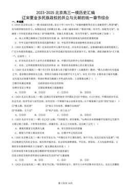 2023-2025北京高三一模历史汇编：辽宋夏金多民族政权的并立与元朝的统一章节综合-答案