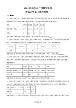 2026北京初三一模数学汇编：数据的收集（北师大版）-答案