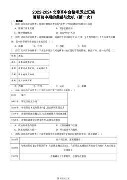 2022-2024北京高中合格考历史汇编：清朝前中期的鼎盛与危机（第一次）-答案
