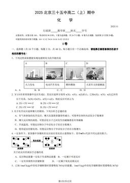 2025北京三十五中高二（上）期中化学（教师版）-答案