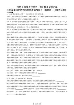 2025北京重点校高二（下）期中化学汇编：不同聚集状态的物质与性质章节综合（鲁科版）（非选择题）-答案