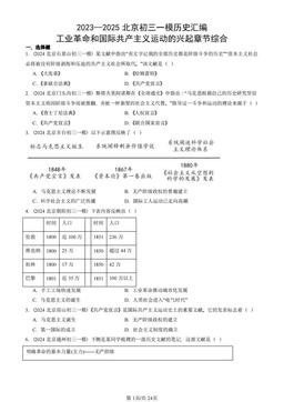 2023—2025北京初三一模历史汇编：工业革命和国际共产主义运动的兴起章节综合-答案