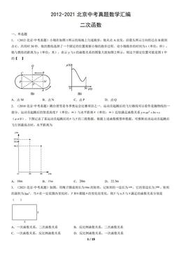 2012-2021北京中考真题数学汇编：二次函数-答案