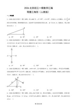 2026北京初三一模数学汇编：等腰三角形（人教版）-答案