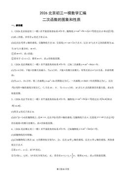 2026北京初三一模数学汇编：二次函数的图象和性质-答案