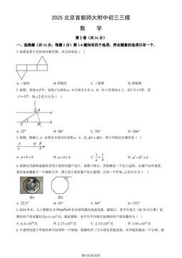 2025北京首都师大附中初三三模数学（教师版）-答案