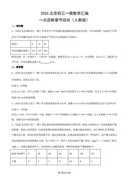 2026北京初三一模数学汇编：一次函数章节综合（人教版）-答案