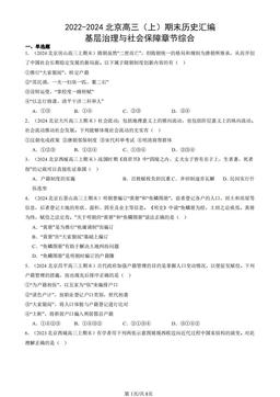 2022-2024北京高三（上）期末历史汇编：基层治理与社会保障章节综合-答案